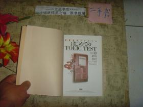 日文原版《  TOEIC  TEST》 带光盘