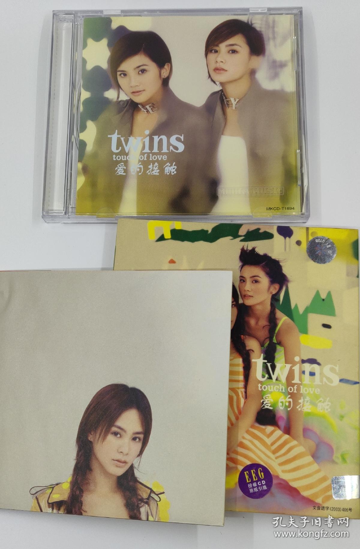 twins爱的接触 个人专辑 正版cd 国内港台流行歌曲 英皇授权 美卡唱片