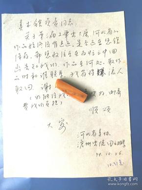 名人信札 田云鹏 画家 一页