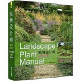 植物设计师应用手册