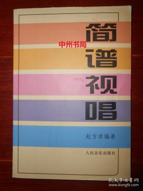简谱视唱书_女人如书视唱简谱(3)