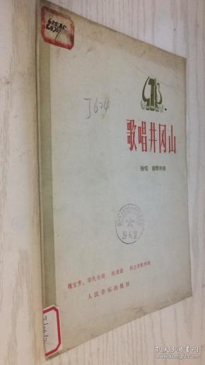 歌唱井冈山简谱_歌唱祖国简谱(3)