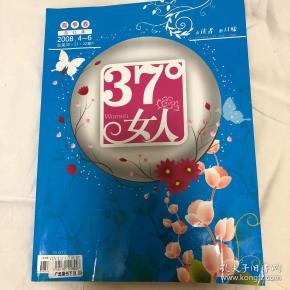 37度女人
