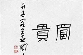 美人吟的吟的曲谱(3)