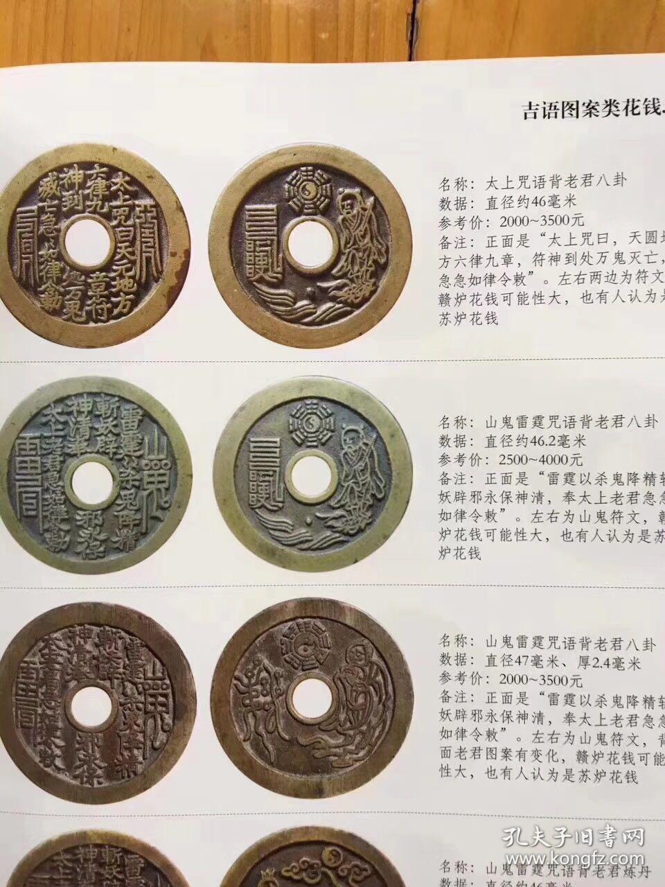 中国花钱图集图鉴正版作者签名盖章龚士元清钱版别袁像等现货书籍