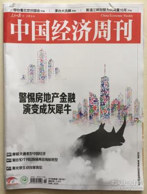 2019年经济类刊物_世界经济与中国机会 之2019经济高峰会议