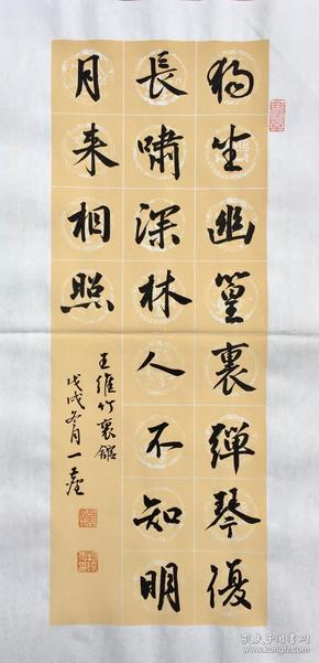 中国硬笔书法家协会会员,贵州省书协会员胡晓雨作品:王维《竹里馆》