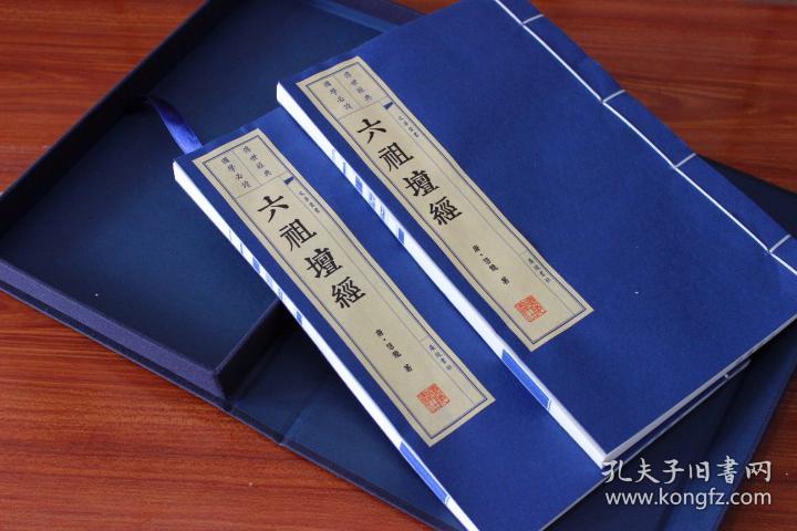 六祖坛经 慧能著宣纸线装书繁体竖排佛教经典古籍古典哲学文学广陵书