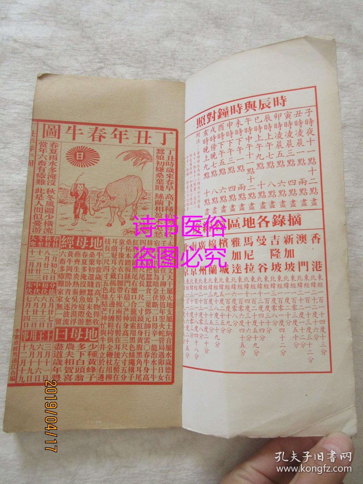 聚宝楼通书丁丑年1997年