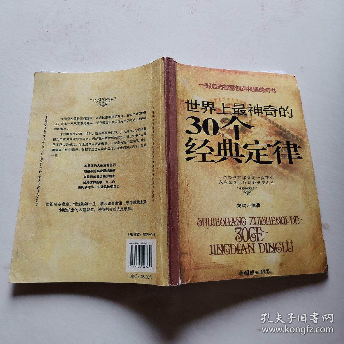 世界上最神奇的30个经典定律