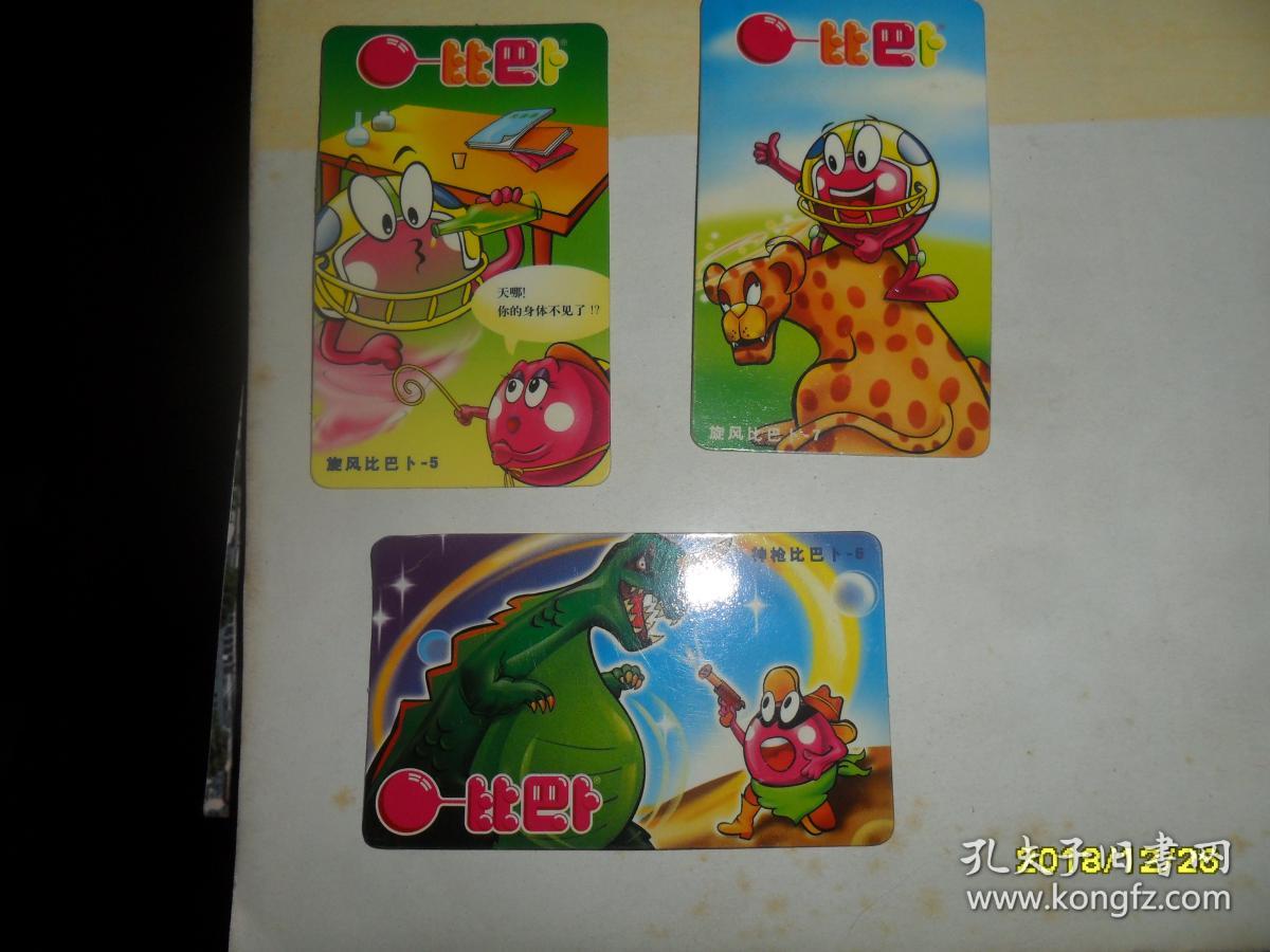 比巴卜卡片16张