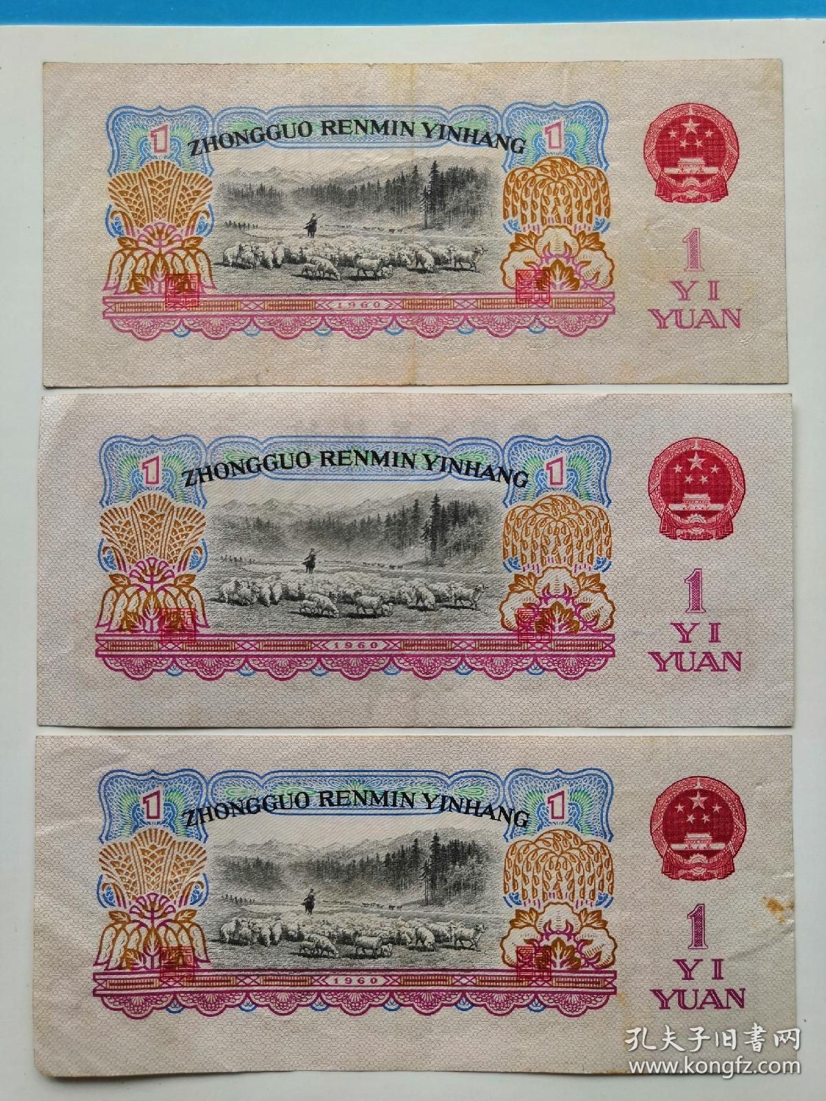 三版一元第三套人民币一元开拖拉机图二罗码