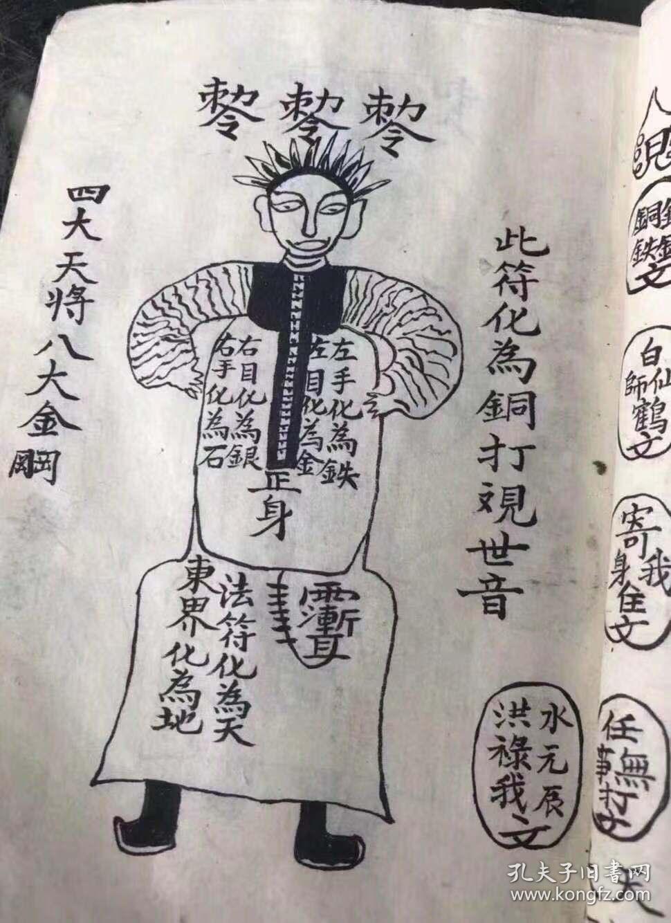 急救仙丹书水,降召林,止痛,此符三七十一日紧水可用,开刀止痛神符