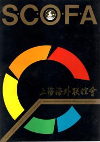 上海海外联谊会1986年第1期
