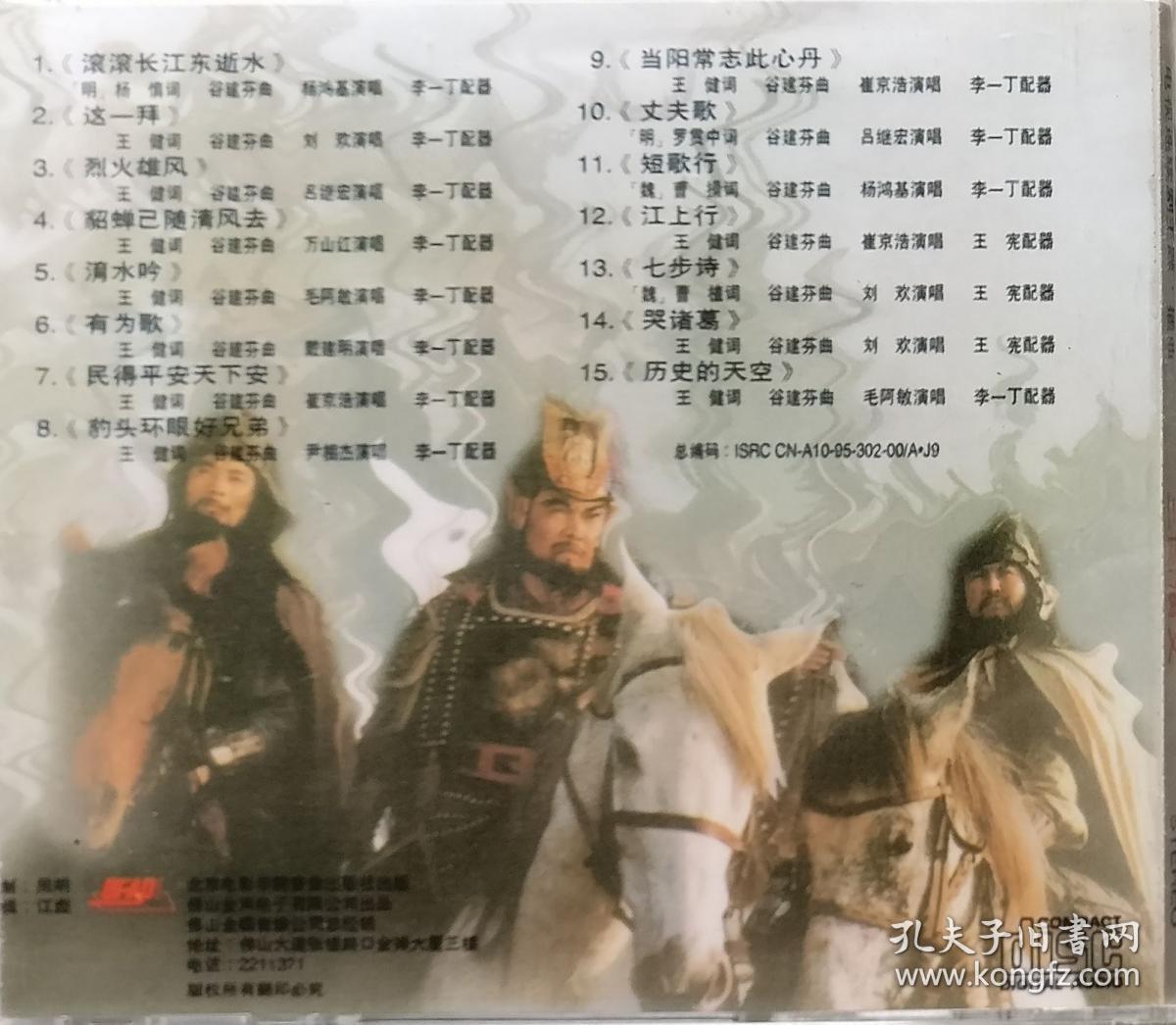 三国演义电视连续剧主题插曲