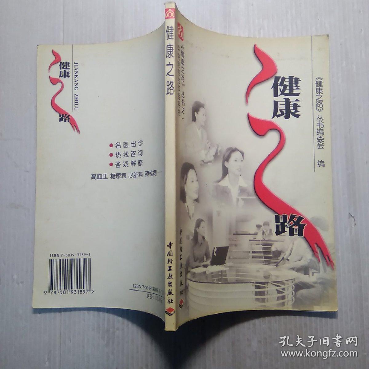 健康之路