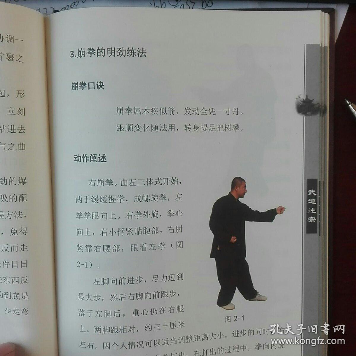 内家拳明劲心鉴(送价值2000元秘传无极桩混元桩文字视频教材)
