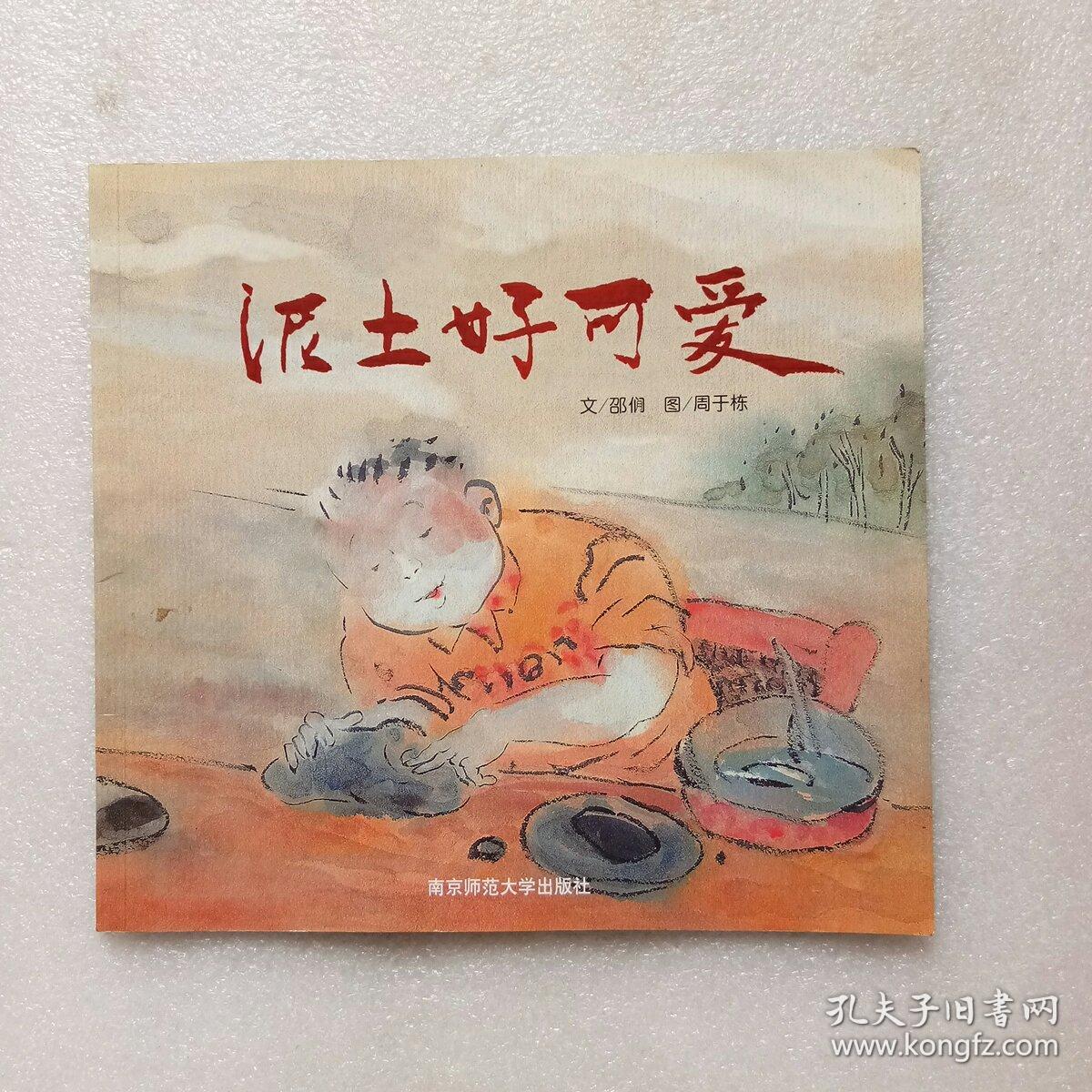 泥土好可爱
