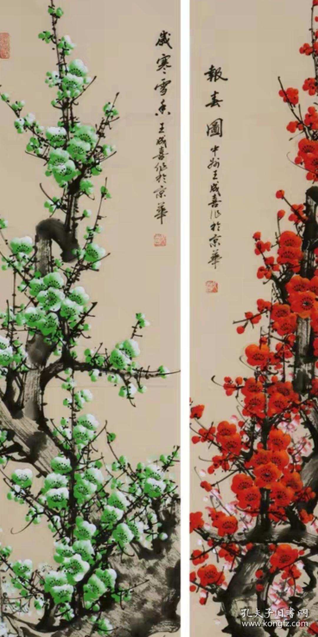 王成喜国画梅花名家字画纯手绘四条屏
