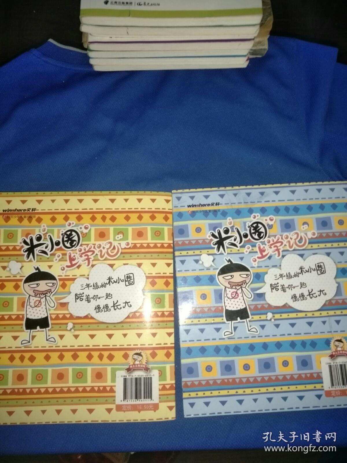 米小圈上学记