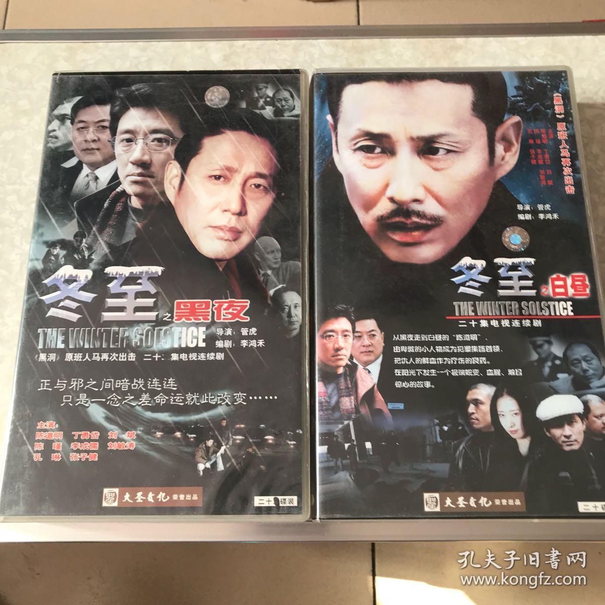 电视连续剧冬至之(白昼,黑夜)40碟装vcd