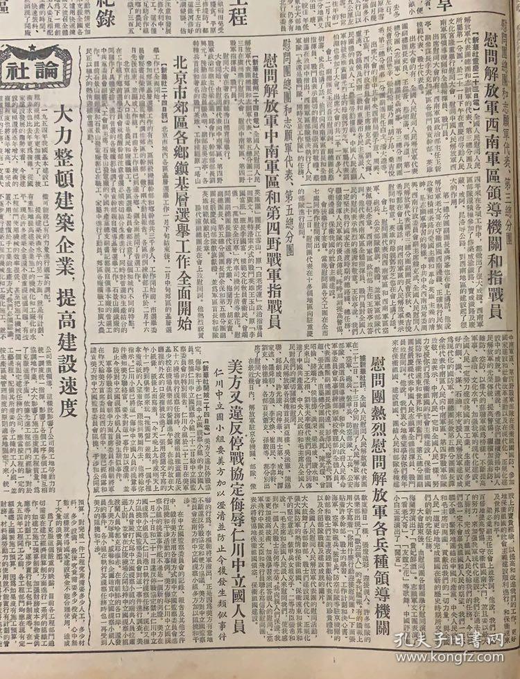 美方又违反停战协定