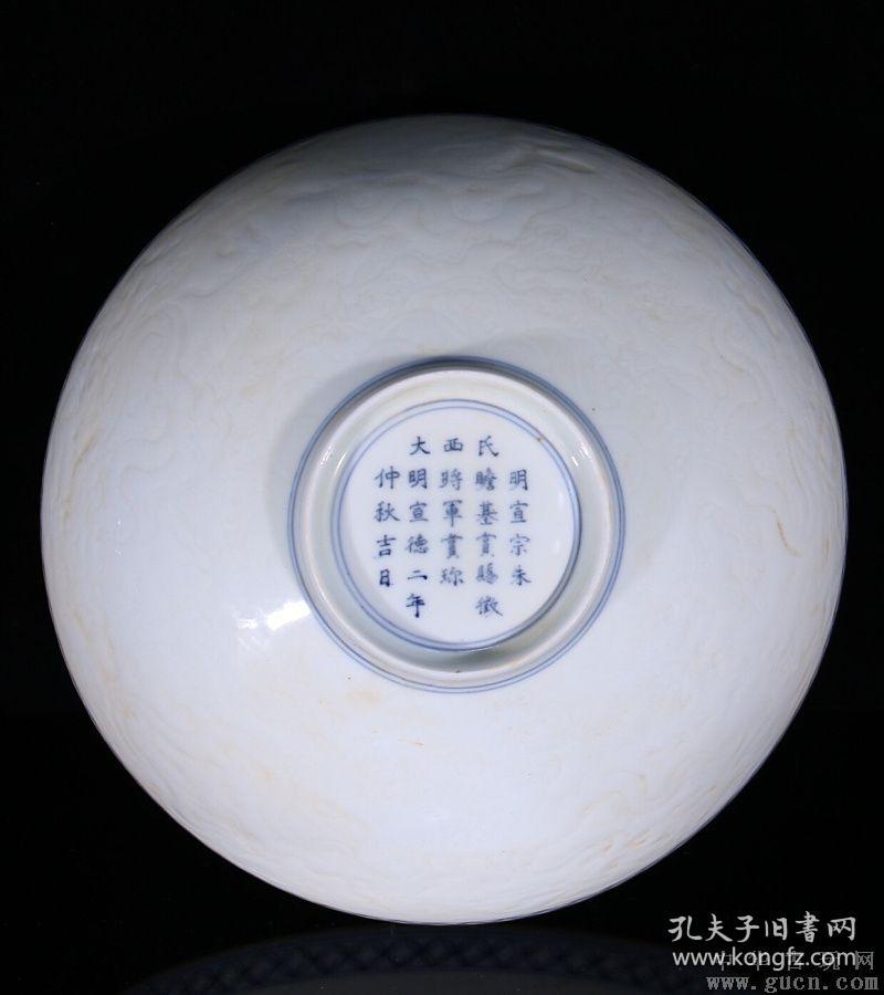 海外回流精品瓷器明宣德暗刻龙纹薄胎碗