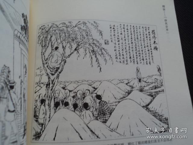 旧中国三教九流:乞丐土匪赌徒(插图本)