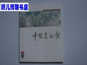 中国美术馆2005年创刊号