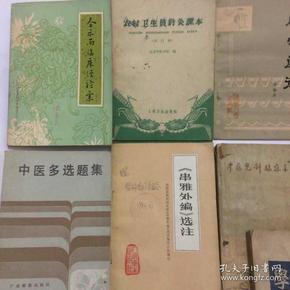 【嘉兴老中医书籍】周