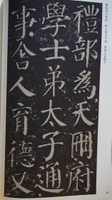 颜体楷书毛笔书法字帖颜真卿多宝塔碑 颜真卿颜勤礼碑