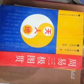 易经的科学原理是什么_易经讲的是什么(3)