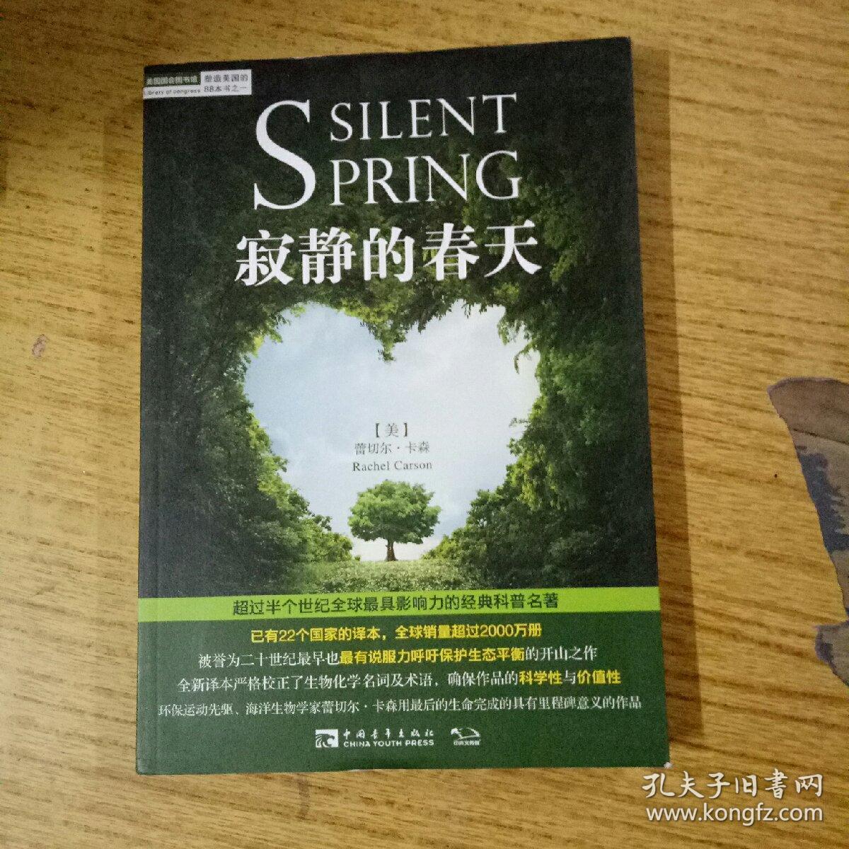 寂静的春天