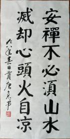 贡唐仓法师 书法.