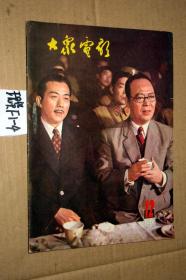 大众电影1981.12...刘晓庆