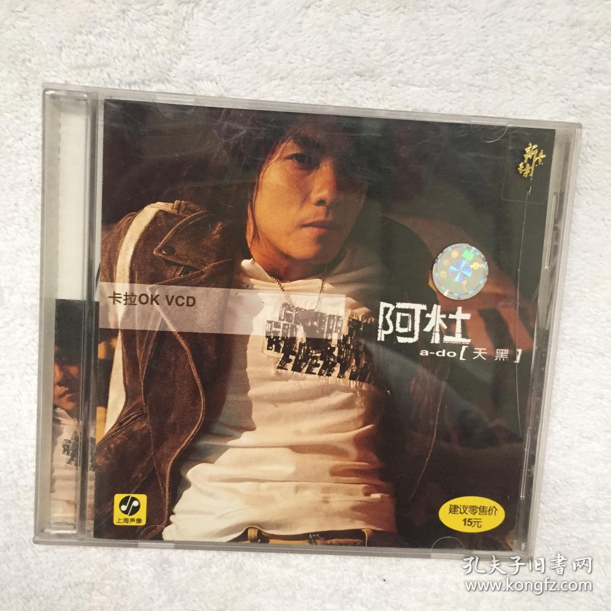 阿杜 天黑vcd