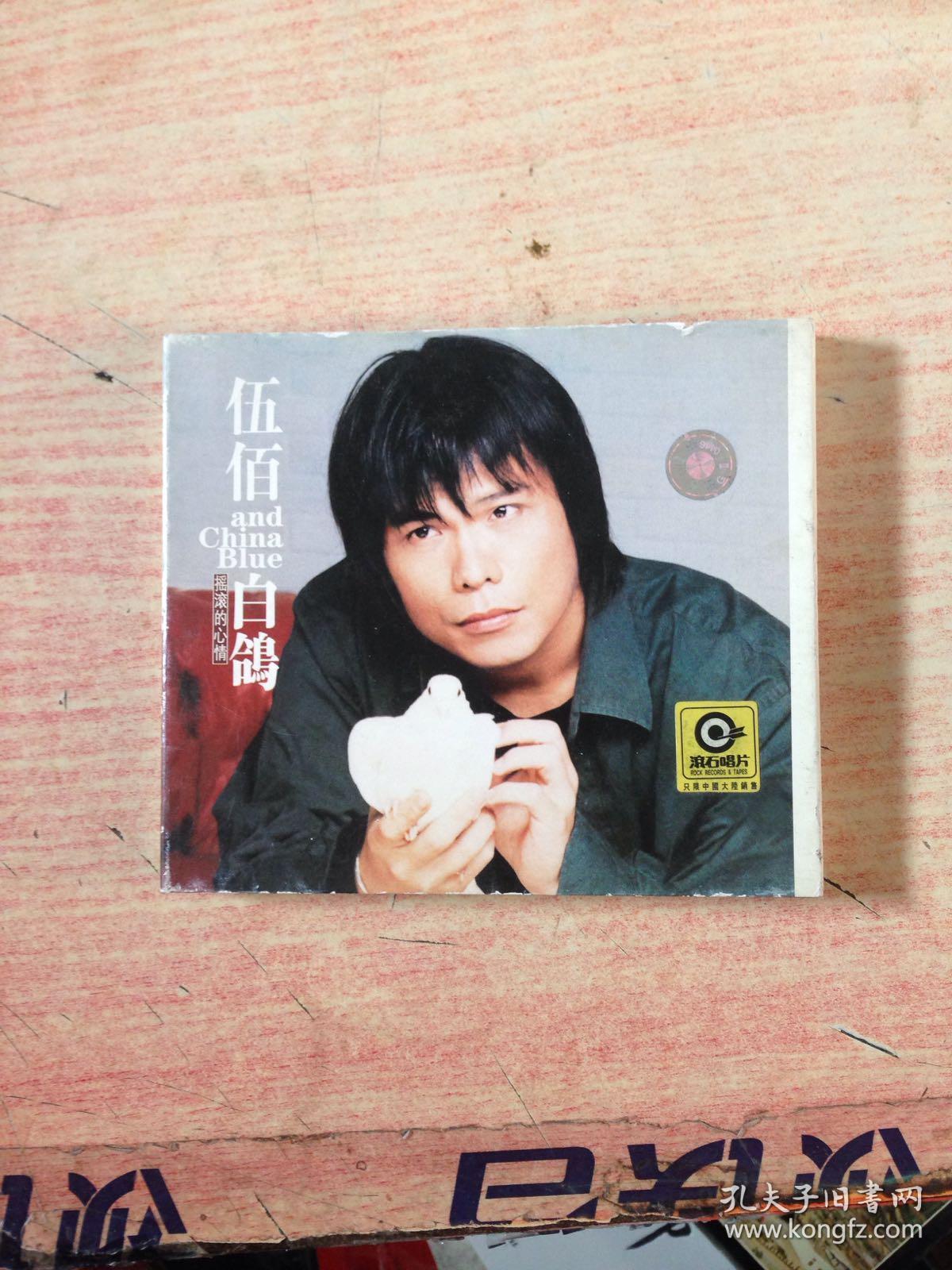vcd 光盘 伍佰 白鸽