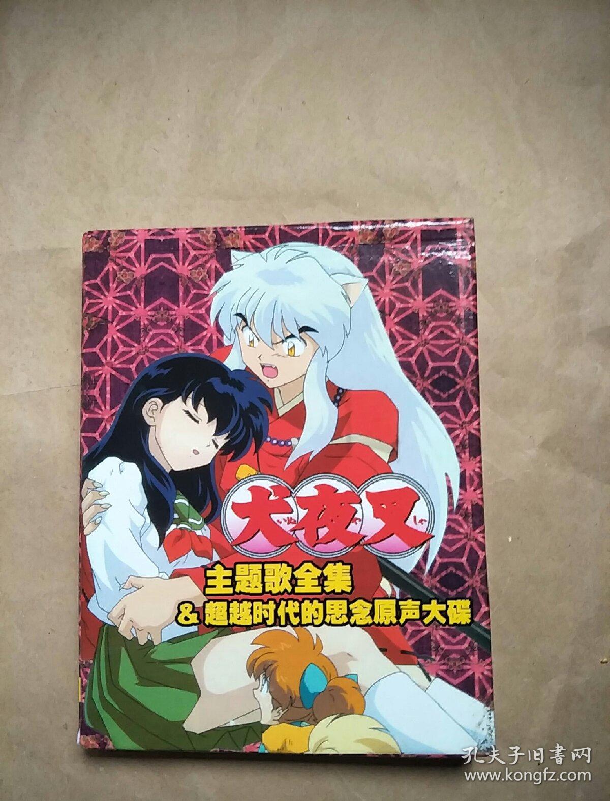 卡通CD:犬夜叉主题歌全集(双碟装)