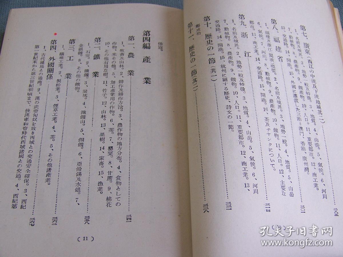 支那全土 1939年出版 414页 日文精装 含图 地图 片山繁雄 孔夫子旧书网