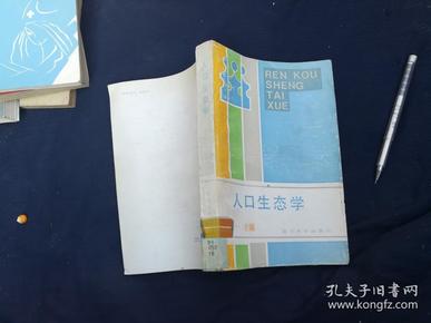 人口生态学_人口普查图片