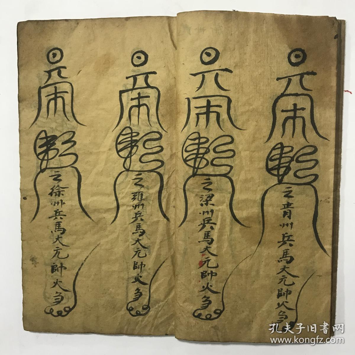 道教老法本 老符书 道教符法本 过度阵图旗式42筒页