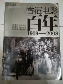 香港电影百年（1909一2008）119B