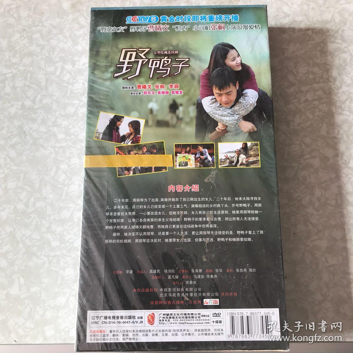 电视连续剧野鸭子10碟装dvd 未拆封