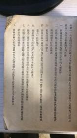 商务印书馆---中国古今地名大辞典 中华民国二