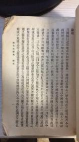 商务印书馆---中国古今地名大辞典 中华民国二