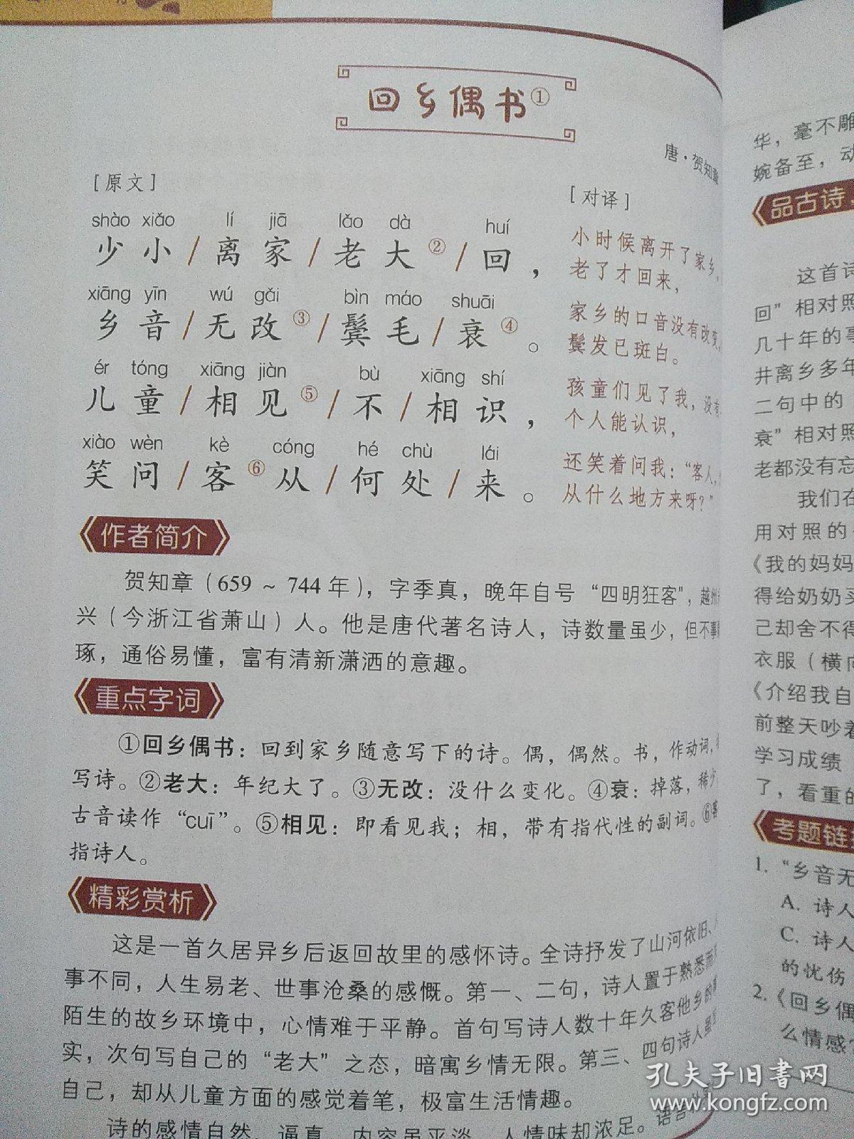 小学生必背古诗词80首