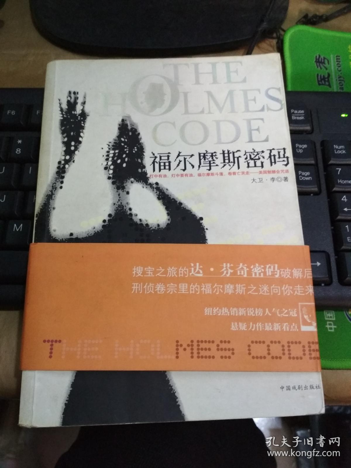 福尔摩斯密码.