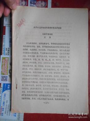 长春中医学院王烈