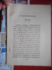 长春中医学院王烈