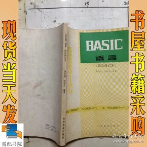 basic 语言_basic 语言_basic是什么语言